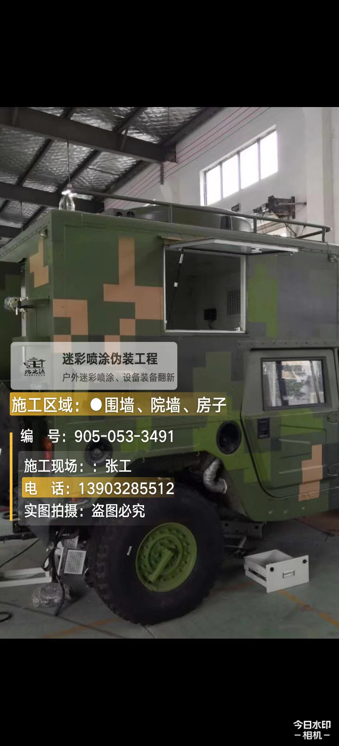 绵阳  这份外墙迷彩漆施工报价清单按 “项目明细 